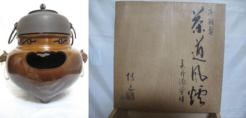 Amazon.co.jp: 唐銅製 鬼面 茶道風炉 春斎釜付 鋳物師 沢田博山
