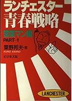 Amazon.co.jp: 粟野 邦夫: 本