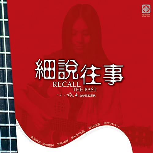 Amazon Music Unlimitedで小娟&山谷里的居民を聴く