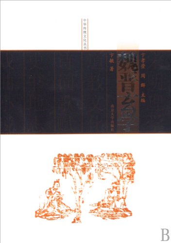 Metaphysics in Wei-jin Dynasty (Chinese Edition)