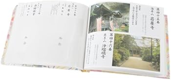 Amazon | 四国八十八ヶ所 御本尊御影保存帳(写真入) 四国遍路日本遺産