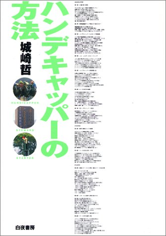 無料電子書籍 アプリ ハンデキャッパーの方法 バイ