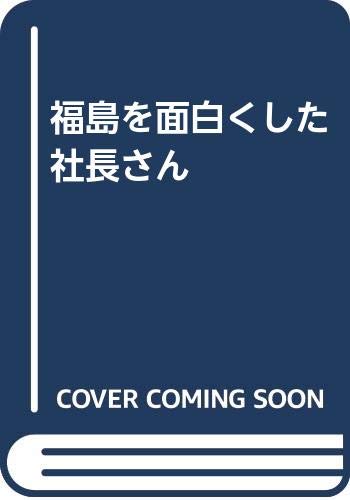 【中古】 福島の２０世紀 身近な歴史を拾い上げて/民報印刷/ややまひろし Amazon.co.jp: ややま ひろし: 本、バイオグラフィー、最新アップデート