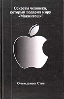 O chem dumaet Stiv 5170602510 Book Cover