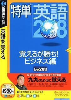 Amazon 特単英語8 覚えるが勝ち ビジネス編 説明扉付きスリムパッケージ版 英会話 Pcソフト