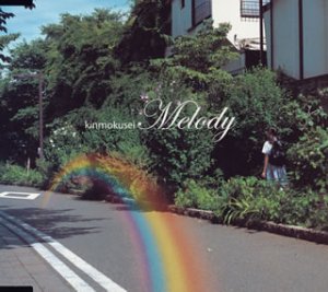メロディ