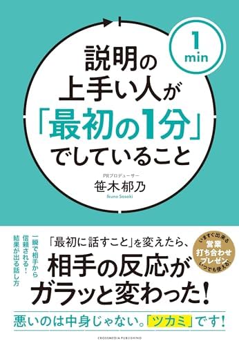 説明の上手い人が「最初の1分」でしていること