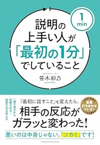 説明の上手い人が「最初の1分」でしていること