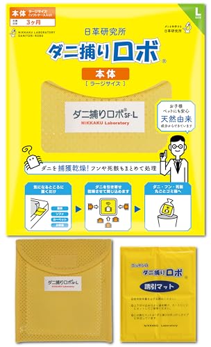 【ダニ増殖抑制率100%】ダニ捕りロボ 本体 ( ラージ 1個 ) 日本製 乾燥 ( ダニ取りシート / 3か月有効 / 殺虫剤成分ゼロ ) 赤ちゃん ペットにも安心 日革研究所