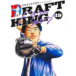 Amazon.co.jp: ドラフトキング 1~25巻セット : 本
