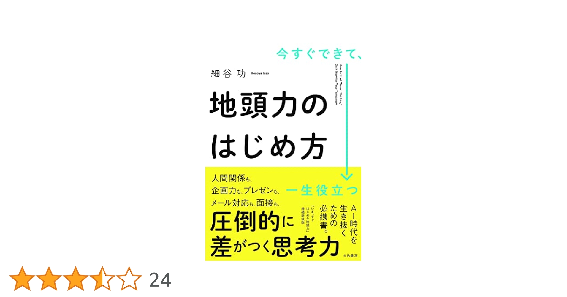 最終値下げ!思考系/地頭力を鍛える・つくり方 他8冊 最終値下げ!思考系/地頭力を鍛える・つくり方 他8冊 入門『地頭力