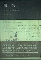 Amazon.co.jp: みすず書房 - フランス文学の全集・選書 / 全集