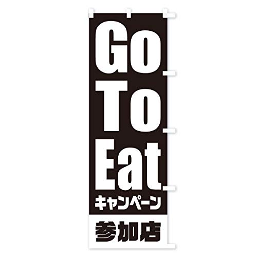 �̂ڂ�� GoToEat�L�����y�[���Q���X�^�S�[�g�D�[�C�[�g �V���[�g60x150cm �E�`�` 2E0N_CSR �O�b�Y�v��/GoodsPro