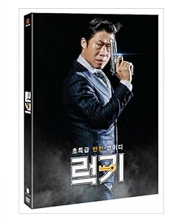 Amazon Com Korean Movie Luck Key Dvd Eng Subtitle Region 3 Korean Film Yoo Hae Jin Movies Tv