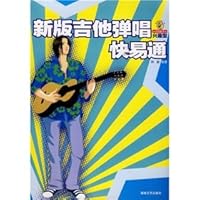 Autotoll new guitar playing and singing (paperback) 7540443464 Book Cover