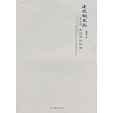 architectural pen drawing: Xiake Liang Building Painting Experience (Paperback)