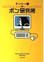 Bonn Institute of Nancy Seki (Kadokawa Bunko) (2003) ISBN: 4041986109 [Japanese Import] 4041986109 Book Cover
