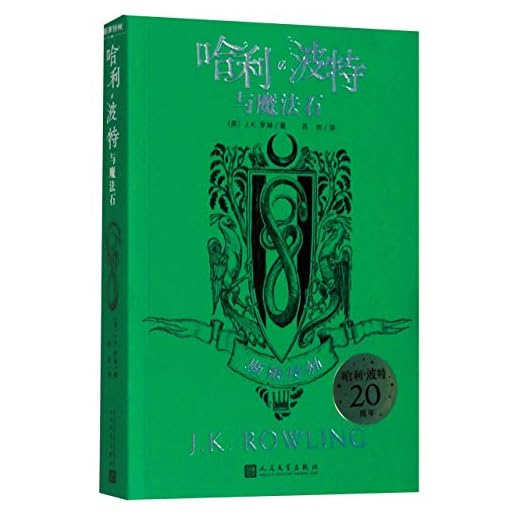 Harry Potter and the Philosopher's Stone: Slytherin Edition (Chinese Edition)