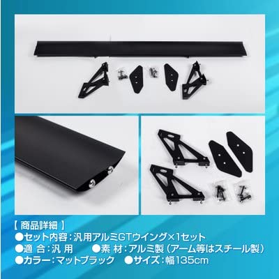 Amazon | GTウイング 汎用 アルミ 製 マットブラック 135 cm リア