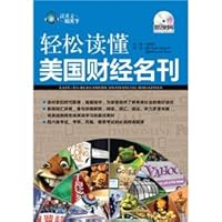 Reading English-known name in the world to easily read the American Journal of Finance and Economics (English-Chinese) (gift book audio CD) 7802188059 Book Cover