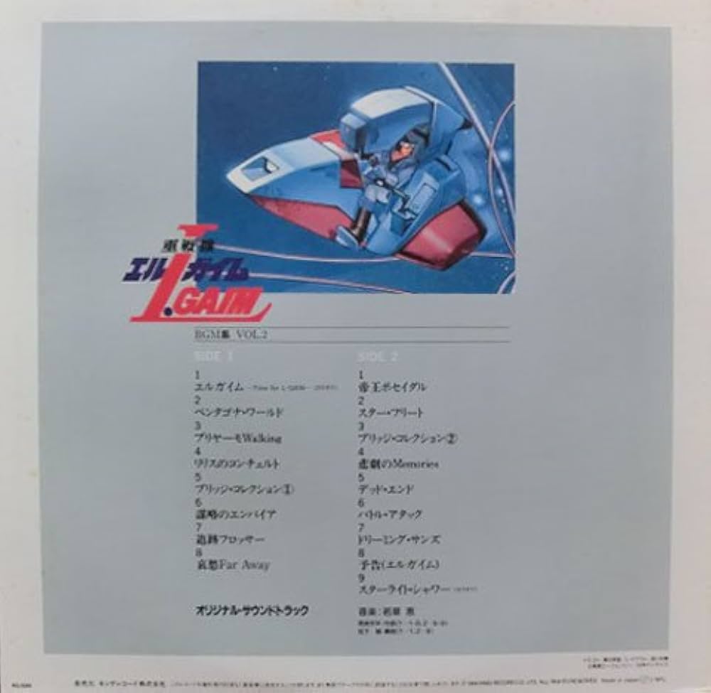 Amazon.co.jp: 重戦機エルガイム BGM集 Vol.2 LP: ミュージック