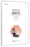  The Art of a Miniature Landscape Placed in a Dark-red Enamelfd Pottery (Chinese Edition)