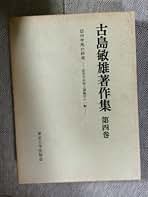 岩波書店 - 古書　岩波文庫　百姓伝記 上下一括　古島敏雄 百姓伝記 上 (ワイド版岩波文庫 188) | 古島 敏雄 |本 | 通販