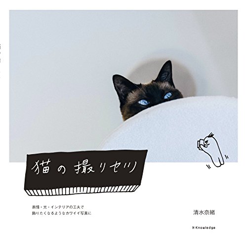 PDFダウンロード 猫の撮リセツ バイ