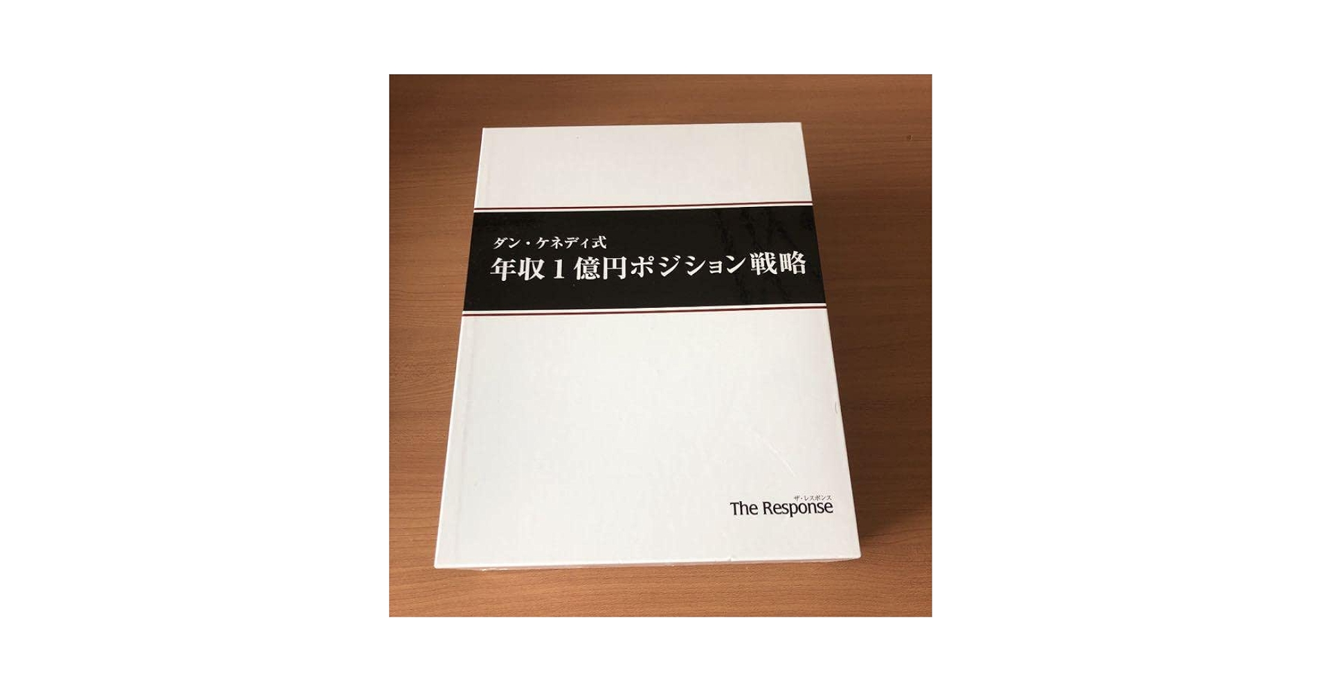 Amazon.co.jp: ダンケネディ式 年収1億円ポジション戦略CD