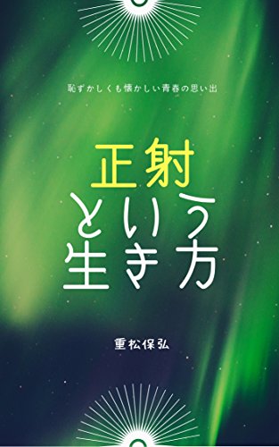 A Life With The Policy SEISHA (Japanese Edition)