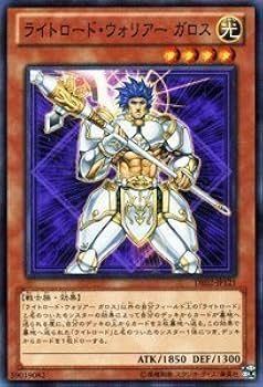 Amazon.co.jp: 遊戯王OCG ライトロード・ウォリアー ガロス DE02