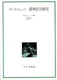 ロールシャッハ 精神医学研究