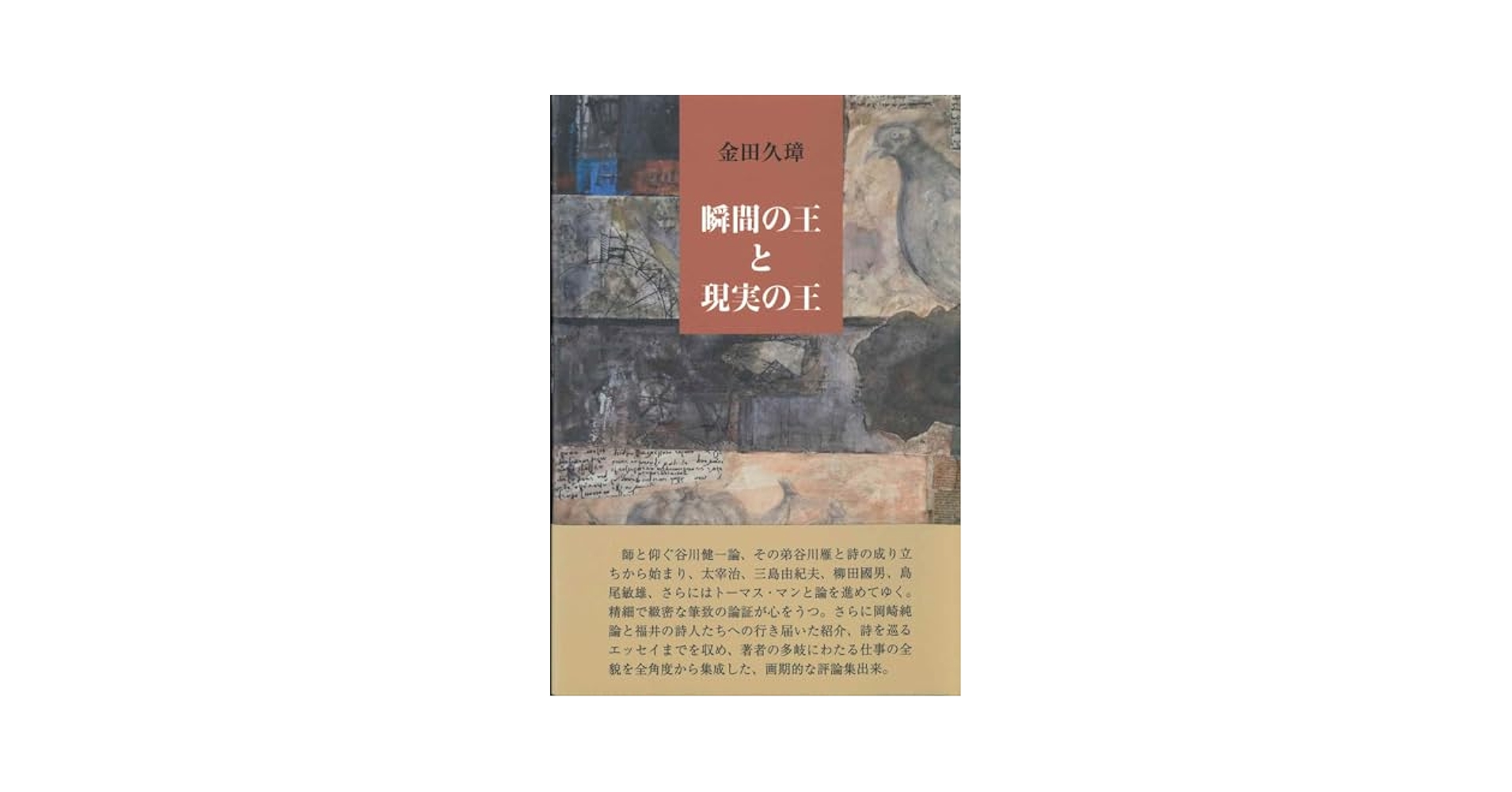 ニソの杜と若狭の民俗世界/岩田書院/金田久璋（単行本） 楽天市場】岩田書院 ニソの杜と若狭の民俗世界/岩田書院/金田久