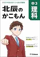 北辰のかこもん2020〜2023(5教科、4年分) 北辰のかこもん2020〜2023(5教科、4年分)