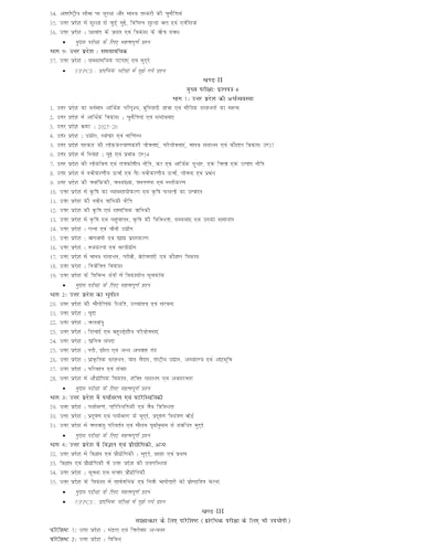 Image of Uttar Pradesh General Knowledge (Hindi), 5e for UPPSC Prelims & Mains (Paper 5 & 6 full coverage) 2026 | Comprehensive UP Special GK | PYQs | Colour Pluck-out Chart | UPPCS | UP RO / ARO | UP samagra