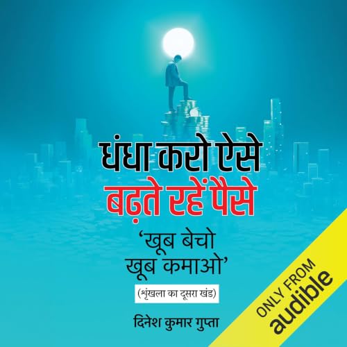 Dhandha Karo Aise, Badhte Rahen Paise । धंधा करो ऐसे, बढ़ते रहें पैसे (Hindi Edition) cover art