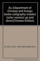 Xu (Department of Chinese and foreign books calligraphy master) (color version) up and down 7801099303 Book Cover