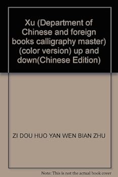 Xu (Department of Chinese and foreign books calligraphy master) (color version) up and down