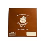 沖縄 お土産 お取り寄せ おやつ デザート ワンダおばさんのチョコスフレケーキ 5号 冷凍