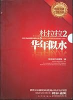 [Genuine] Lala : 2: : Chinese Year of Things Past : Thoseshinningdays 7561345429 Book Cover