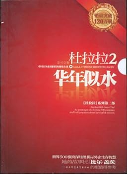 Paperback Du Lala 2:(Chinese Edition) [Chinese] Book