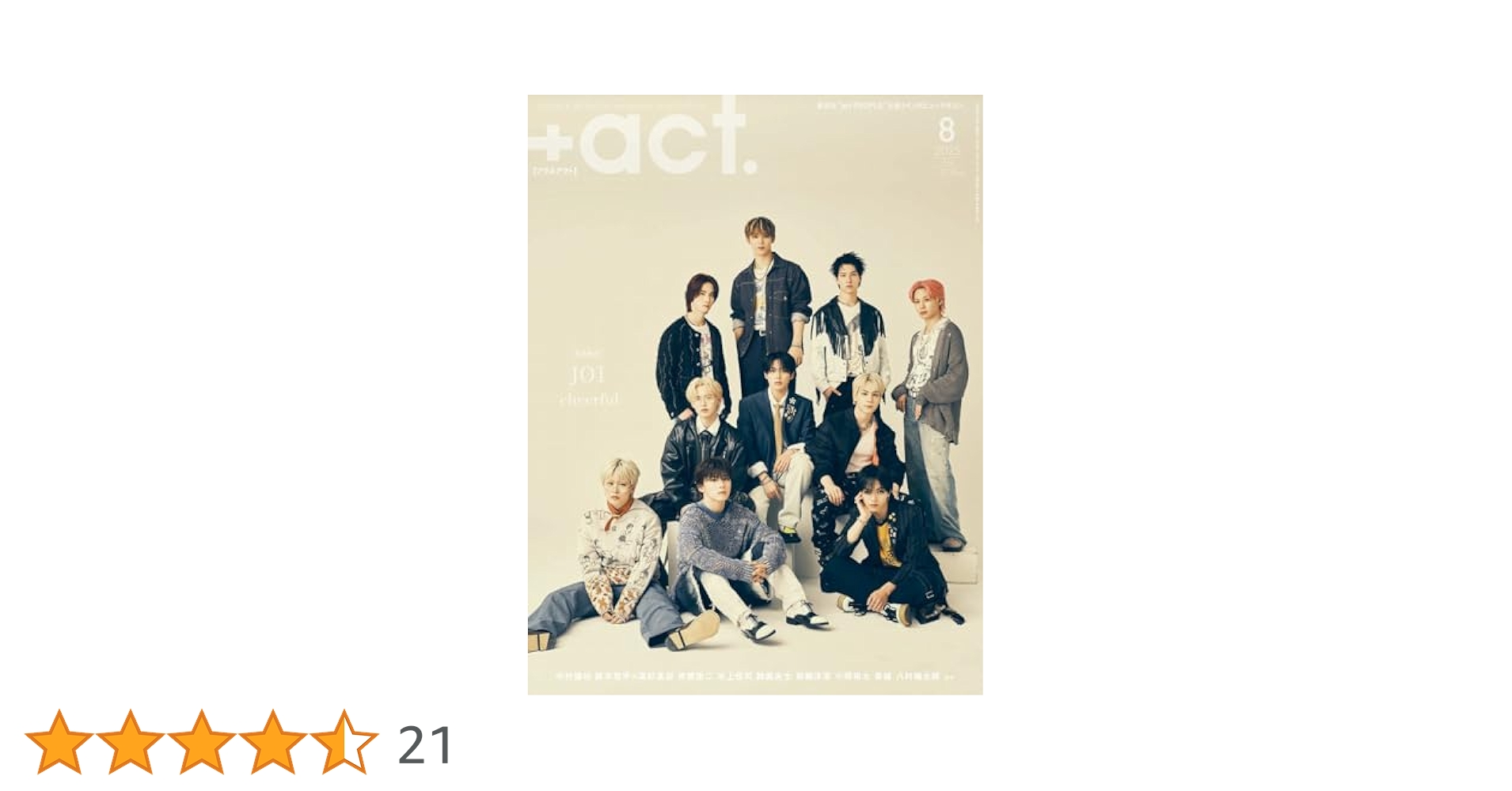 +act. (プラスアクト) 2019年 08月号 act. ( プラスアクト )―visual interview magazine 2019年 8月号
