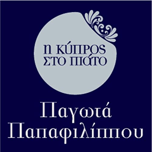 &Pi;&alpha;&nu;&alpha;&gamma;&iota;ώ&tau;&eta;&sigmaf; &Pi;&alpha;&pi;&alpha;&phi;&iota;&lambda;ί&pi;&pi;&omicron;&upsilon;