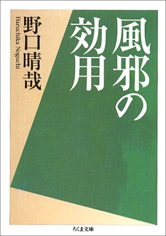 無料電子書籍 pdf 風邪の効用 (ちくま文庫) バイ
