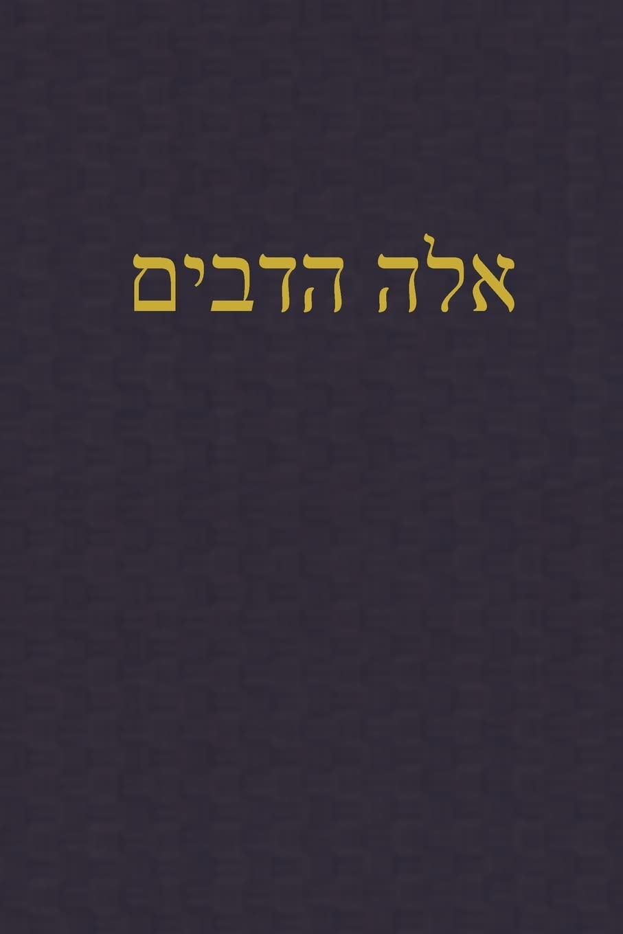 Deuteronomy: A Journal for the Hebrew Scriptures (5) (A Journal for the Hebrew Scriptures - Torah)