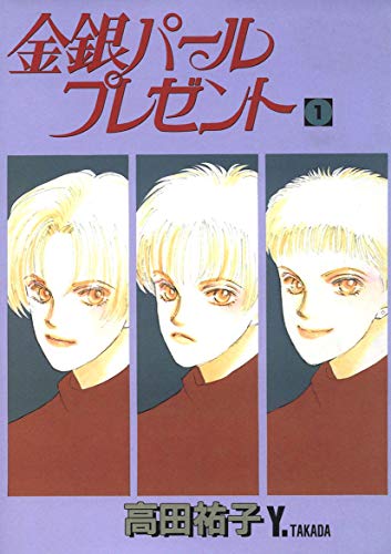 『金銀パールプレゼント』