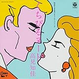 くちびるヌード (クラシックCD付)