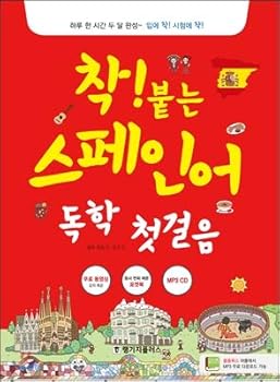 The First steps in Spanish self-help