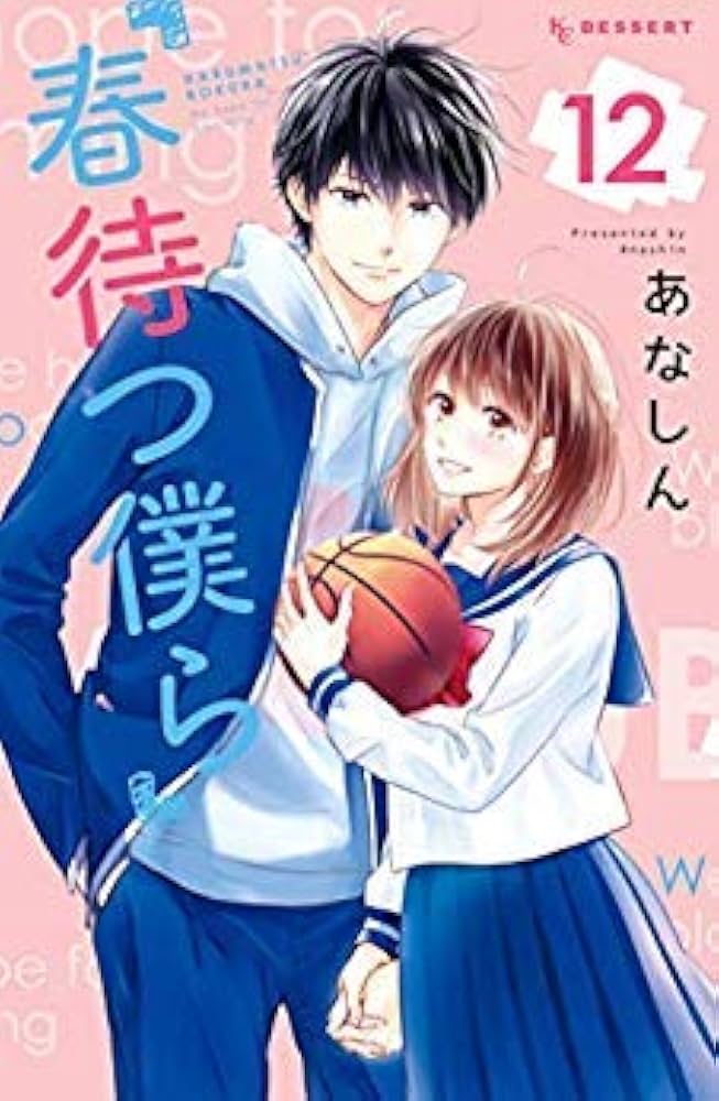 春待つ僕ら 全12巻セット 春待つ僕ら 全12巻セット あなしん - メルカリ
