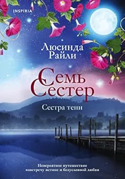 Paperback Sem sester. Sestra teni [Russian] Book